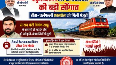 रीवा–चर्लपल्ली एक्सप्रेस ट्रेन - नई रेल सुविधा से खुश क्षेत्रवासी
