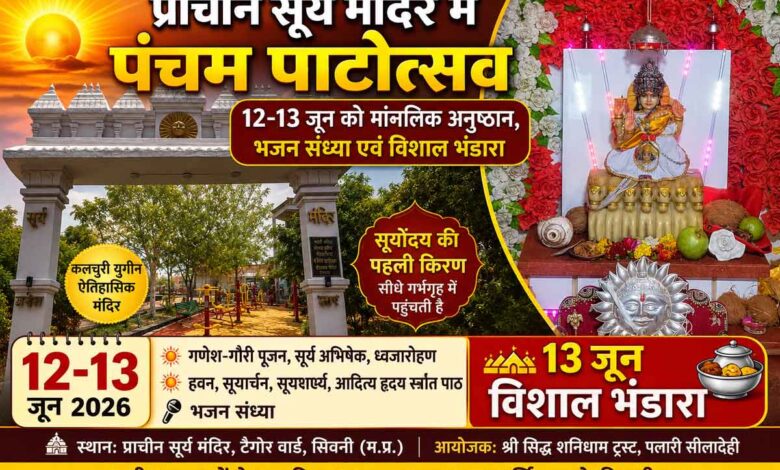 सिवनी के प्राचीन सूर्य मंदिर का प्रवेश द्वार एवं मंदिर परिसर