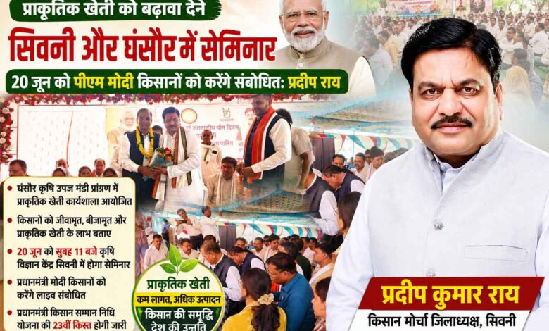 घंसौर कृषि उपज मंडी में आयोजित प्राकृतिक खेती कार्यशाला में किसानों को संबोधित करते मंडला सांसद फग्गन सिंह कुलस्ते एवं उपस्थित किसान
