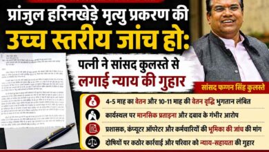 प्रांजुल हरिनखेड़े मृत्यु प्रकरण की उच्च स्तरीय जांच की मांग को लेकर सांसद फग्गन सिंह कुलस्ते को सौंपे गए आवेदन का प्रतीकात्मक चित्र