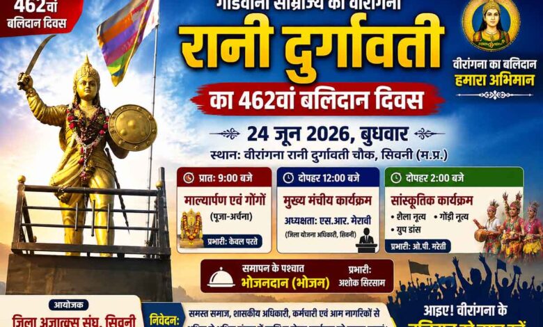 सिवनी में वीरांगना रानी दुर्गावती के 462वें बलिदान दिवस पर माल्यार्पण कार्यक्रम