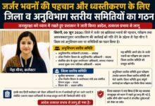 सिवनी में जर्जर भवनों की पहचान और ध्वस्तीकरण को लेकर प्रशासनिक बैठक का सांकेतिक दृश्य