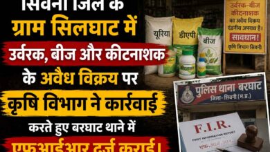 उर्वरक, बीज और कीटनाशक के अवैध विक्रय पर कार्रवाई, बरघाट थाने में एफआईआर दर्ज | Dainik Yashonnati अवैध उर्वरक और बीज विक्रय की जांच करते कृषि अधिकारी