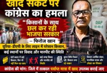 सिवनी खाद संकट पर प्रतिक्रिया देते कांग्रेस नेता फिरोज खान, पीछे यूरिया और डीएपी खाद की बोरियां।