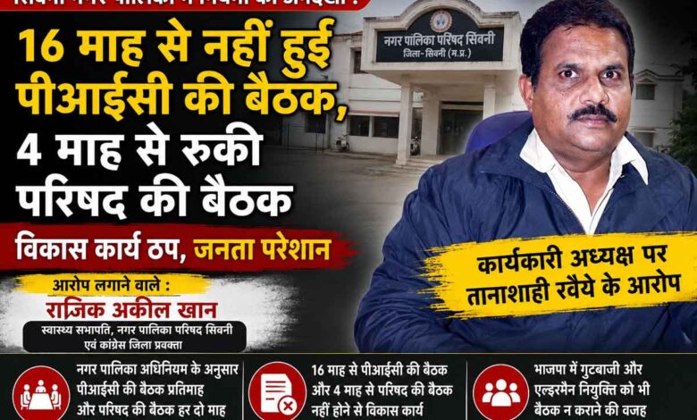 नगर पालिका परिषद सिवनी के स्वास्थ्य सभापति एवं कांग्रेस जिला प्रवक्ता राजिक अकील खान
