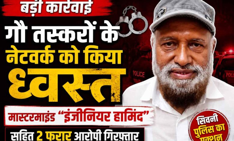सिवनी पुलिस द्वारा गौवंश तस्करी मामले में गिरफ्तार आरोपी