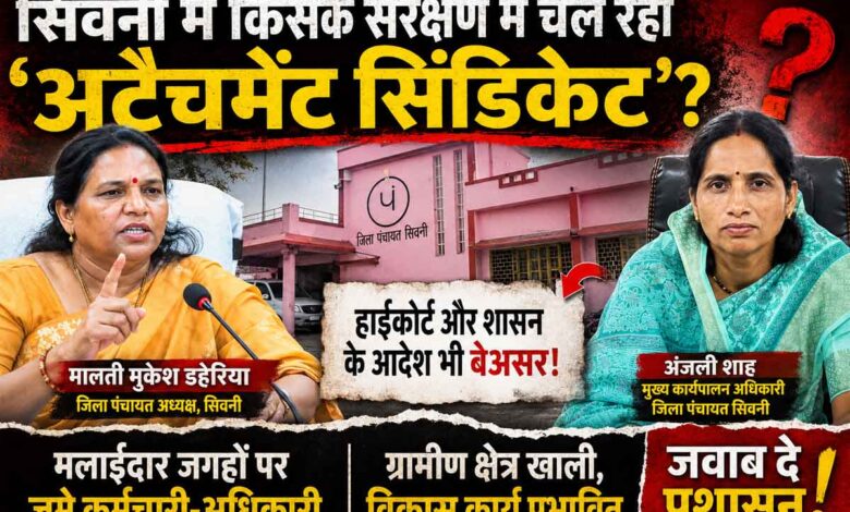 जिला पंचायत अध्यक्ष मालती मुकेश डेहरिया प्रेस वार्ता में अटैचमेंट व्यवस्था पर प्रशासन को घेरते हुए