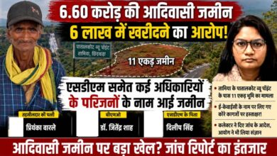 छिंदवाड़ा के तामिया में 6.60 करोड़ की आदिवासी जमीन 6 लाख में खरीदने के आरोपों से जुड़ा मामला, कलेक्टर ने जांच के आदेश दिए।