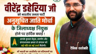 भाजपा अनुसूचित जाति मोर्चा के नवनियुक्त जिलाध्यक्ष वीरेंद्र डहेरिया