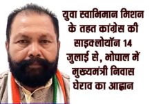 युवा स्वाभिमान मिशन के तहत कांग्रेस की साइक्लोथॉन 14 जुलाई से, भोपाल में मुख्यमंत्री निवास घेराव का आह्वान | Dainik Yashonnati युवा स्वाभिमान मिशन के तहत कांग्रेस की साइक्लोथॉन अभियान की जानकारी देते सिवनी जिला कांग्रेस पदाधिकारी।