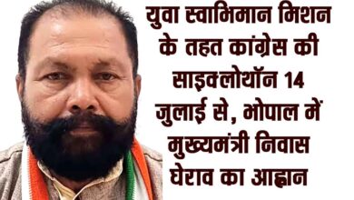 युवा स्वाभिमान मिशन के तहत कांग्रेस की साइक्लोथॉन 14 जुलाई से, भोपाल में मुख्यमंत्री निवास घेराव का आह्वान | Dainik Yashonnati युवा स्वाभिमान मिशन के तहत कांग्रेस की साइक्लोथॉन अभियान की जानकारी देते सिवनी जिला कांग्रेस पदाधिकारी।