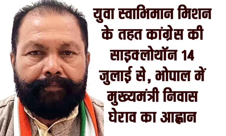 युवा स्वाभिमान मिशन के तहत कांग्रेस की साइक्लोथॉन अभियान की जानकारी देते सिवनी जिला कांग्रेस पदाधिकारी।