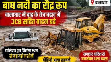 बालाघाट में बाघ नदी का रौद्र रूप: हाईलेवल पुल निर्माण स्थल से जेसीबी सहित वाहन बहे, प्रदेश के कई जिलों में भारी बारिश का कहर | Dainik Yashonnati बालाघाट की बाघ नदी में बाढ़ के तेज बहाव में हाईलेवल पुल निर्माण कार्य में लगी जेसीबी और अन्य वाहन बहते हुए।