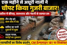 एक महीने से अधूरी नाली ने चौपट किया गुजरी बाजार, बारिश में डूबा कारोबार; व्यापारियों का फूटा गुस्सा | Dainik Yashonnati बालाघाट के गुजरी बाजार में अधूरे नाली निर्माण के कारण कीचड़ और जलभराव से परेशान व्यापारी।