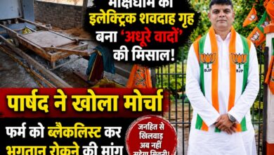 कटंगी रोड मोक्षधाम स्थित अधूरा इलेक्ट्रिक शवदाह गृह और भाजपा पार्षद राजेश (राजू) यादव, जिन्होंने फर्म को ब्लैकलिस्ट कर भुगतान रोकने की मांग की।