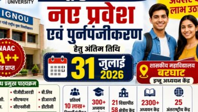 शासकीय महाविद्यालय बरघाट स्थित इग्नू अध्ययन केंद्र