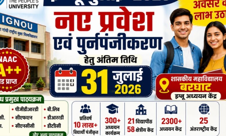 शासकीय महाविद्यालय बरघाट स्थित इग्नू अध्ययन केंद्र