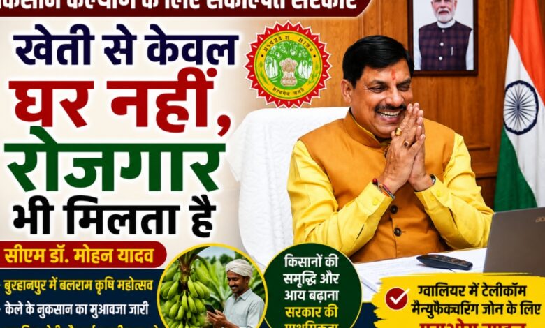 बलराम कृषि महोत्सव में किसानों को संबोधित करते मुख्यमंत्री डॉ. मोहन यादव