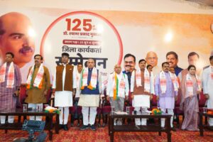 डॉ. श्यामा प्रसाद मुखर्जी की जयंती पर भाजपा कार्यकर्ता सम्मेलन