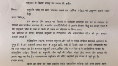 सिवनी में बाहुबली चौक का नाम बदलने के प्रस्ताव के विरोध में जैन समाज ने नगर पालिका को ज्ञापन सौंपा।