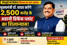 मुख्यमंत्री डॉ मोहन यादव शिवपुरी में अडानी डिफेंस प्लांट का शिलान्यास करेंगे