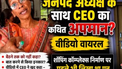 बरघाट में जनपद अध्यक्ष-CEO विवाद: वायरल VIDEO से महिला सम्मान और लोकतंत्र पर उठे बड़े सवाल | Dainik Yashonnati बरघाट जनपद पंचायत में अध्यक्ष आभा जितेंद्र राहंगडाले और CEO विवाद का वायरल वीडियो