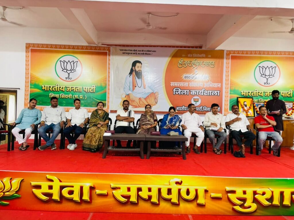 भाजपा जिला कार्यशाला में गुरु रविदास समरसता संकल्प अभियान की जानकारी देतीं जिलाध्यक्ष मीना बिसेन एवं विधायक दिनेश राय मुनमुन
