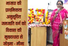 भाजपा अनुसूचित जनजाति मोर्चा को मिला नया जोश, संगठन विस्तार और जनजातीय हितों पर फोकस | Dainik Yashonnati भाजपा अनुसूचित जनजाति मोर्चा की जिला बैठक को संबोधित करतीं जिला अध्यक्ष मीना बिसेन एवं जिला अध्यक्ष अर्जुन सिंह उईके
