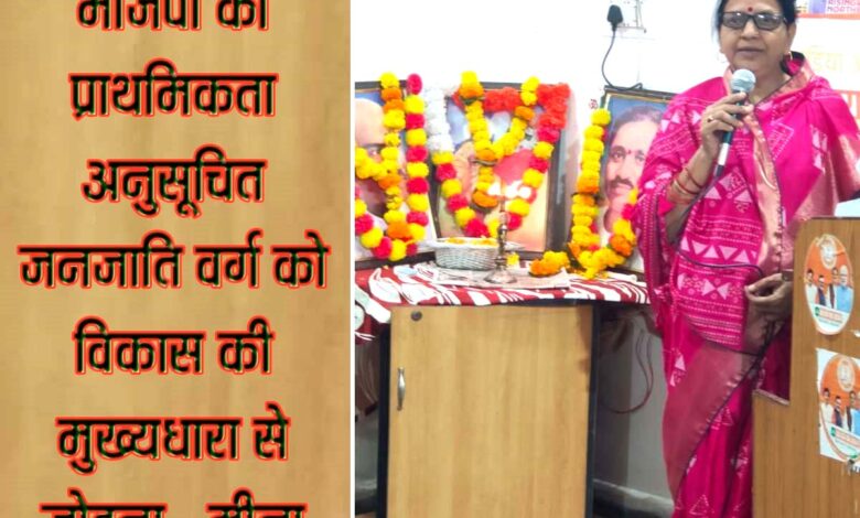 भाजपा अनुसूचित जनजाति मोर्चा की जिला बैठक को संबोधित करतीं जिला अध्यक्ष मीना बिसेन एवं जिला अध्यक्ष अर्जुन सिंह उईके