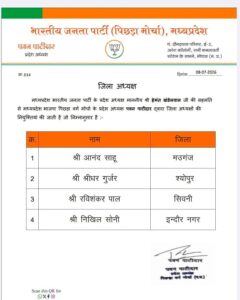 रविशंकर पाल बने भाजपा पिछड़ा वर्ग मोर्चा के सिवनी जिला अध्यक्ष, कार्यकर्ताओं में उत्साह | Dainik Yashonnati रविशंकर पाल को भाजपा पिछड़ा वर्ग मोर्चा सिवनी का जिला अध्यक्ष नियुक्त किए जाने पर बधाई