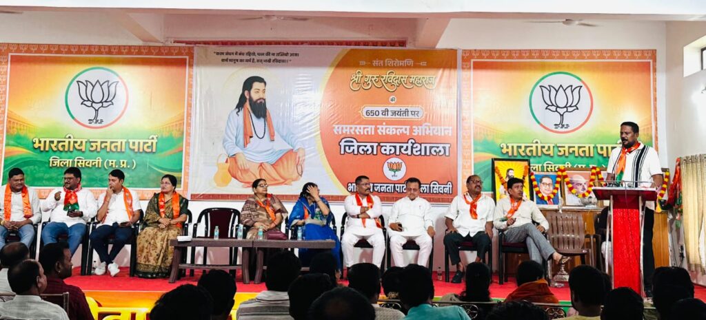 भाजपा जिला कार्यशाला में गुरु रविदास समरसता संकल्प अभियान की जानकारी देतीं जिलाध्यक्ष मीना बिसेन एवं विधायक दिनेश राय मुनमुन