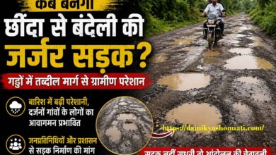 छींदा से बंदेली तक जर्जर सड़क और गड्ढों की बदहाल स्थिति
