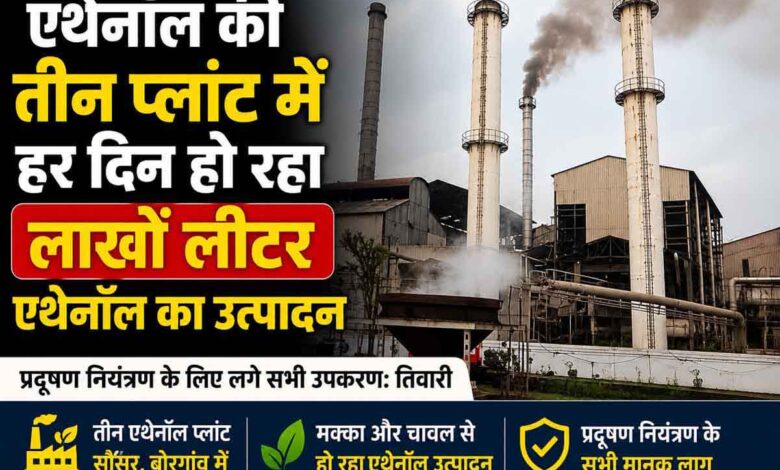 छिंदवाड़ा में एथेनॉल प्लांट और प्रदूषण नियंत्रण बोर्ड के क्षेत्रीय अधिकारी एम.पी. तिवारी।