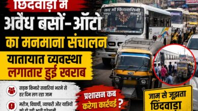 छिंदवाड़ा रेलवे स्टेशन और बस स्टैंड क्षेत्र में अवैध बस एवं ऑटो संचालन से लगा यातायात जाम