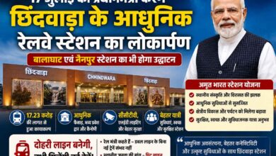 17 जुलाई को प्रधानमंत्री करेंगे छिंदवाड़ा के आधुनिक रेलवे स्टेशन का लोकार्पण | Dainik Yashonnati अमृत भारत स्टेशन योजना के तहत विकसित आधुनिक छिंदवाड़ा रेलवे स्टेशन