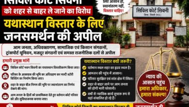 सिविल कोर्ट सिवनी के यथास्थान विस्तार और शहर से बाहर स्थानांतरण के विरोध को दर्शाता जनसमर्थन थंबनेल