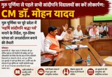 मुख्यमंत्री डॉ. मोहन यादव भोपाल में गुरु पूर्णिमा महोत्सव और सांदीपनि विद्यालयों के लोकार्पण की तैयारियों की समीक्षा बैठक करते हुए।