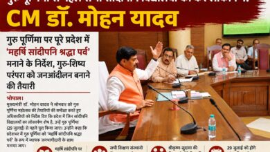 गुरु पूर्णिमा से पहले सभी सांदीपनि विद्यालयों का करें लोकार्पण: CM डॉ. मोहन यादव | Dainik Yashonnati मुख्यमंत्री डॉ. मोहन यादव भोपाल में गुरु पूर्णिमा महोत्सव और सांदीपनि विद्यालयों के लोकार्पण की तैयारियों की समीक्षा बैठक करते हुए।