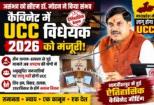 मुख्यमंत्री डॉ. मोहन यादव समान नागरिक संहिता (UCC) पर कैबिनेट के फैसले की जानकारी देते हुए।