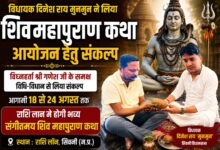 विधायक दिनेश राय मुनमुन ने शिव महापुराण कथा का संकल्प लिया