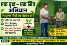 'एक वृक्ष–एक मित्र' अभियान से जुड़ रहे शहरवासी, रजवाड़ा परिवार ने किया निःशुल्क पौधों का वितरण | Dainik Yashonnati सिवनी में रजवाड़ा परिवार के एक वृक्ष एक मित्र अभियान के तहत नागरिक को निःशुल्क पौधा वितरित करते हुए