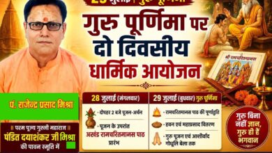 गुरु पूर्णिमा आयोजन के लिए त्र्यंबक ज्योतिष कार्यालय सिवनी में पंडित दयाशंकर मिश्र की स्मृति में आयोजित धार्मिक कार्यक्रम