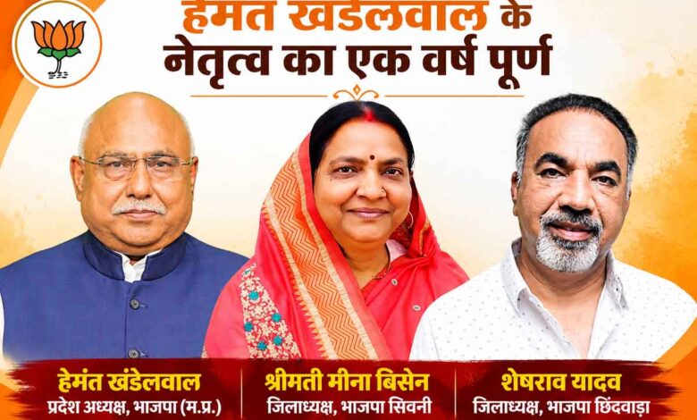 भाजपा प्रदेश अध्यक्ष हेमंत खंडेलवाल के साथ सिवनी भाजपा जिलाध्यक्ष श्रीमती मीना बिसेन एवं छिंदवाड़ा भाजपा जिलाध्यक्ष शेषराव यादव
