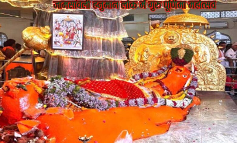 जामसांवली हनुमान लोक में गुरु पूर्णिमा महोत्सव की तैयारियों को लेकर बैठक करते मंदिर संस्थान के पदाधिकारी।