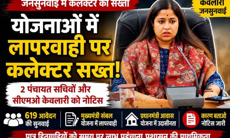 केवलारी जनसुनवाई में अधिकारियों को निर्देश देतीं कलेक्टर नेहा मीना