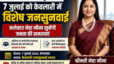 केवलारी में विशेष जनसुनवाई को लेकर जिला प्रशासन की सूचना