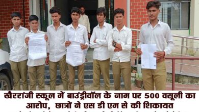 केवलारी एसडीएम को शिकायत सौंपने पहुंचे खैररांजी स्कूल के छात्र।