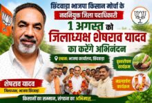 छिंदवाड़ा में भाजपा किसान मोर्चा के नवनियुक्त पदाधिकारियों का स्वागत एवं अभिनंदन समारोह