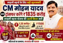 आज लाड़ली बहनों के खातों में आएगी खुशियों की सौगात, CM मोहन यादव करेंगे 38वीं किश्त जारी | Dainik Yashonnati मुख्यमंत्री डॉ. मोहन यादव लाड़ली बहना योजना की 38वीं किश्त जारी करते हुए