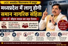 मुख्यमंत्री डॉ. मोहन यादव मध्यप्रदेश में UCC अध्यादेश पर मीडिया को संबोधित करते हुए।